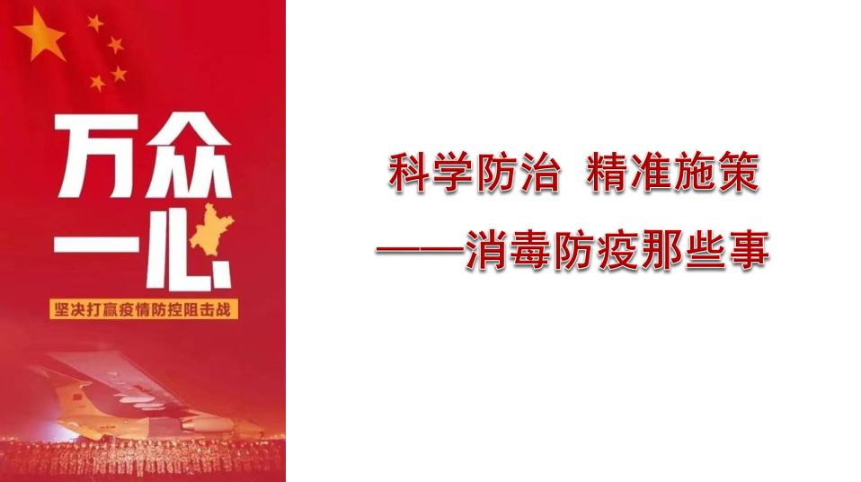 消毒防疫知识系统讲解：基本知识、污水厂消毒、余氯检测