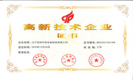 喜讯！我公司获得高新技术企业证书